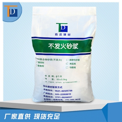 不发火砂浆