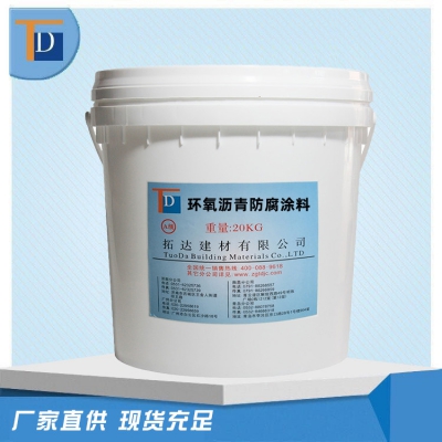 环氧沥青防腐涂料