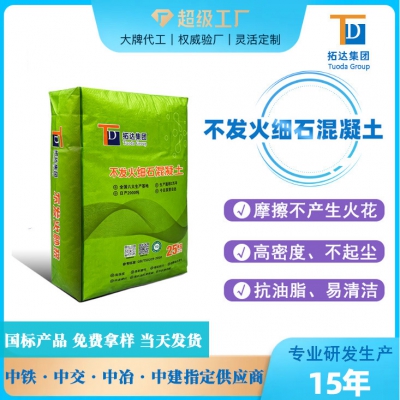 不发火细石混凝土