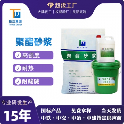 聚酯砂浆